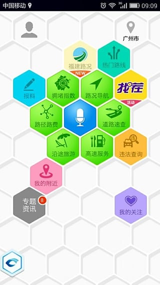智慧高速安卓版