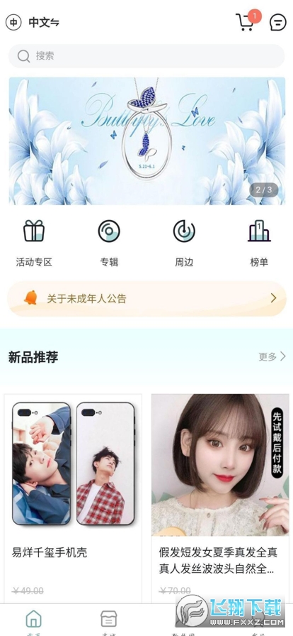 kms粉丝购物软件安卓版