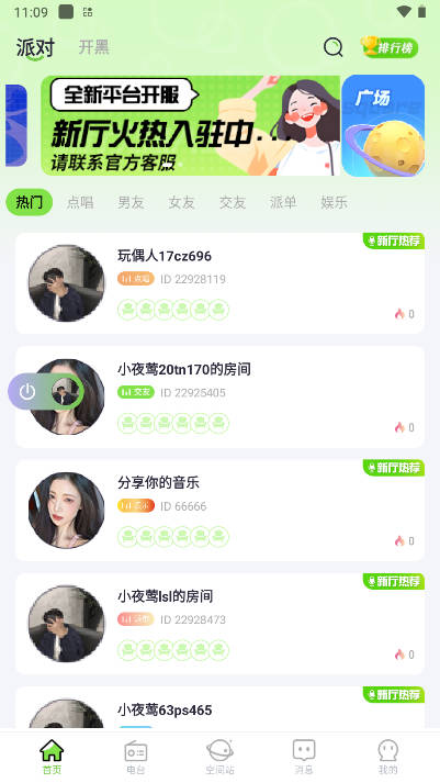 玩偶星球聊天app免费版