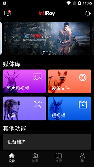 艾睿热成像APP官方下载安卓手机版
