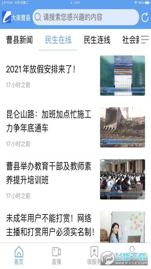 大美曹县手机台