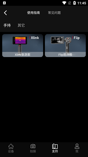艾睿热成像APP官方下载安卓手机版