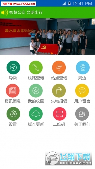 潍坊掌上公交app