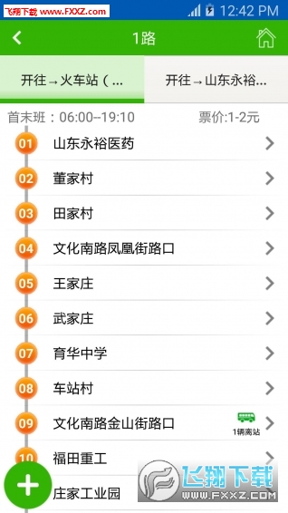 潍坊掌上公交app