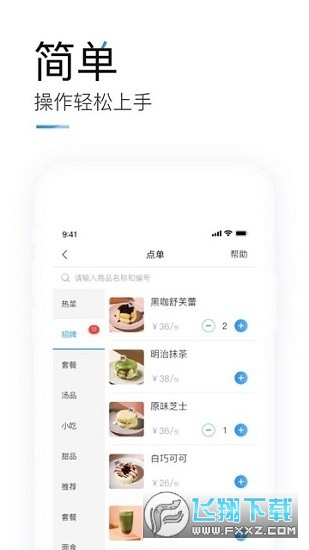 客如云OnOS收银系统