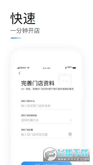 客如云OnOS收银系统