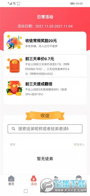 猫又宝转发赚钱app