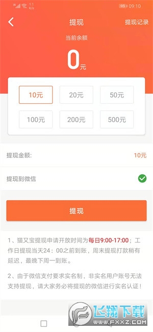猫又宝转发赚钱app