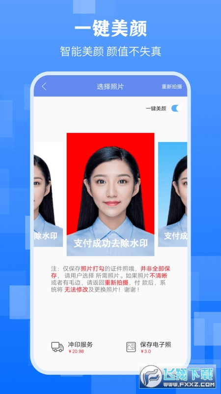 最美证件照拍摄平台app手机版
