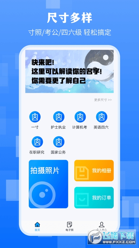 最美证件照拍摄平台app手机版