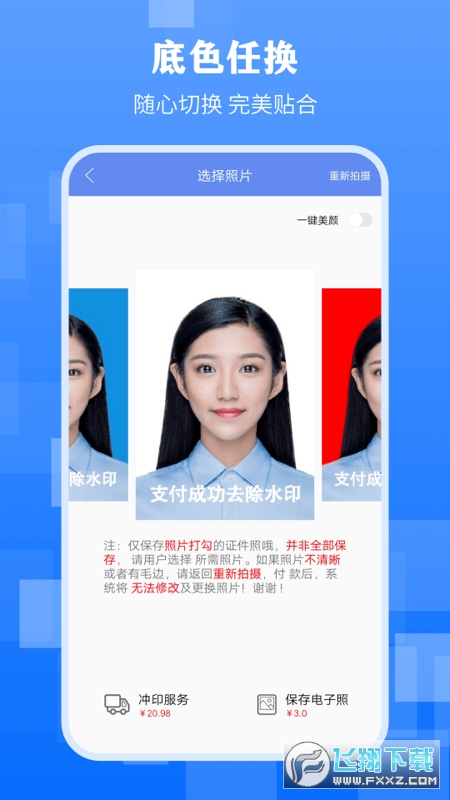 最美证件照拍摄平台app手机版