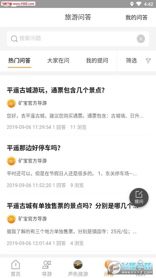 矿宝约导游app官方版