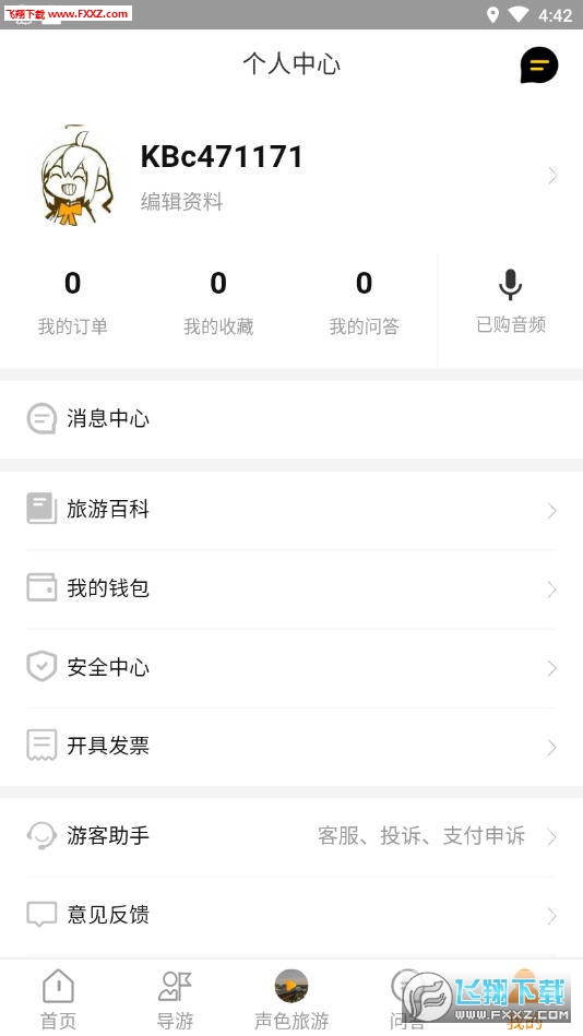 矿宝约导游app官方版