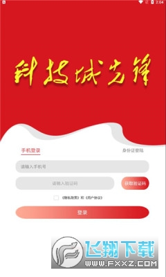 科技城先锋app官方下载2022最新版