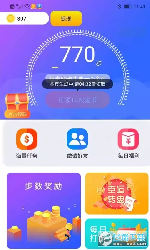 天天爱走路计步app