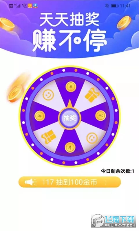 天天爱走路计步app