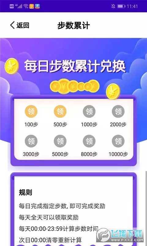天天爱走路计步app