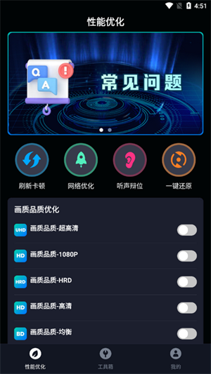 手机画质优化软件免费下载2025最新版