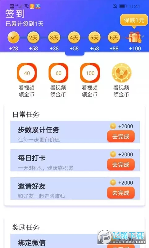 天天爱走路计步app