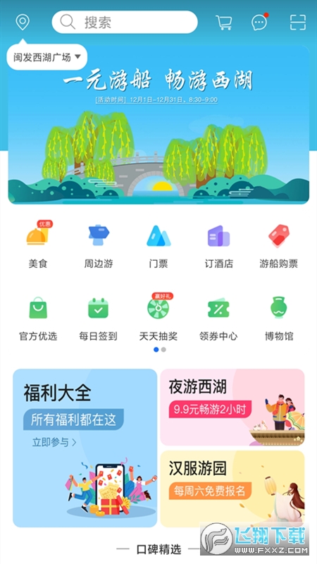 山水途app