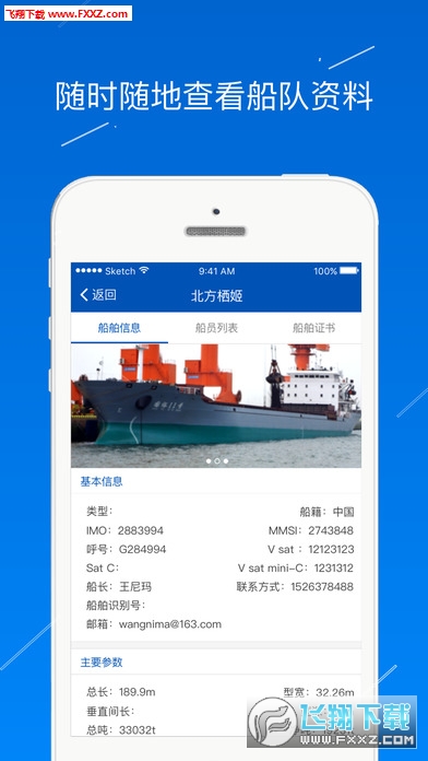 互海通