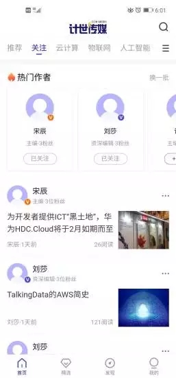 计世传媒app官方版