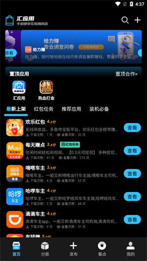 汇应用商店app下载2025最新版