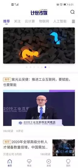 计世传媒app官方版
