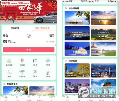 联合航空app