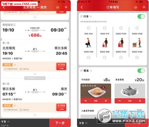 联合航空app