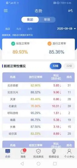 掌上运控app官方版