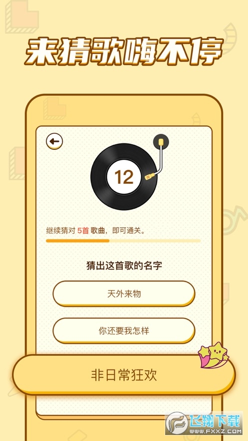 乐乐猜歌红包版