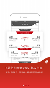 中国国航安卓版