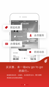 中国国航安卓版