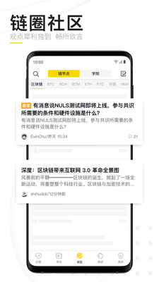 链节点论坛官方版