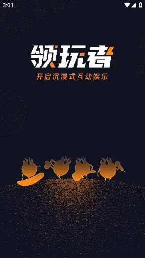 领玩者app官方最新版