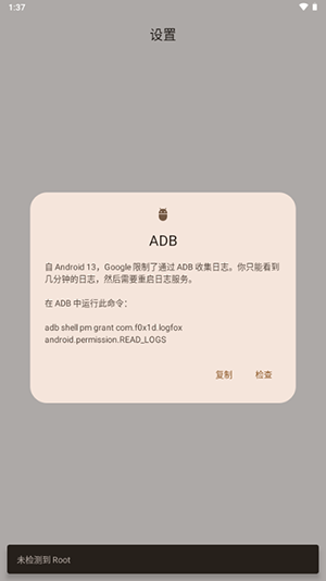 LogFox软件安卓下载官方免费版