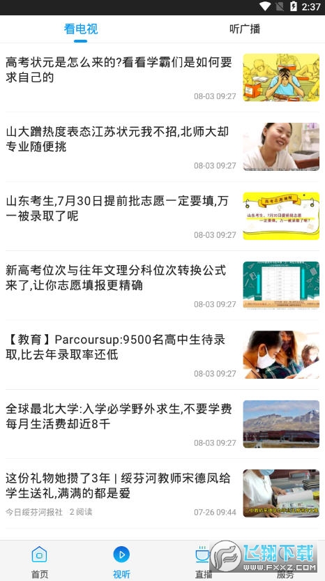 今日绥芬河手机客户端
