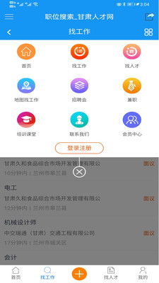 甘肃人才网安卓版