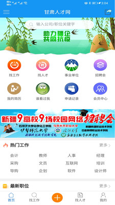 甘肃人才网安卓版