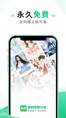 追疯免费小说看书赚钱软件