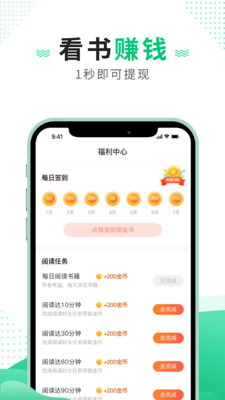 追疯免费小说看书赚钱软件