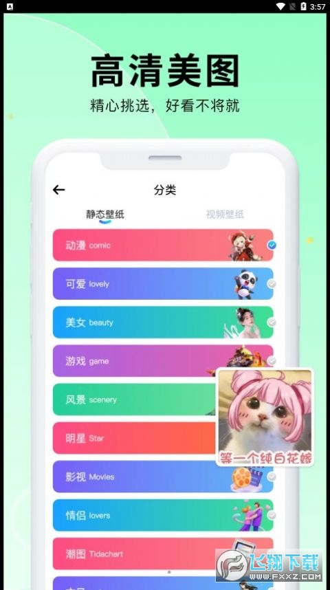小池免费手机壁纸app