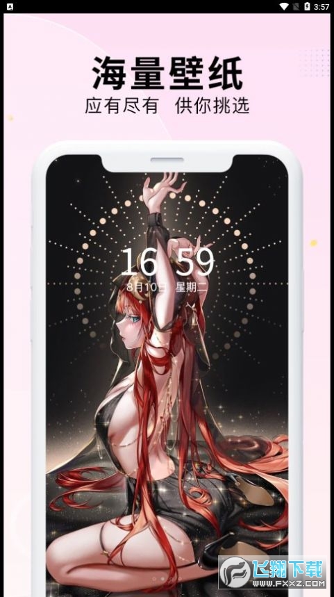 小池免费手机壁纸app