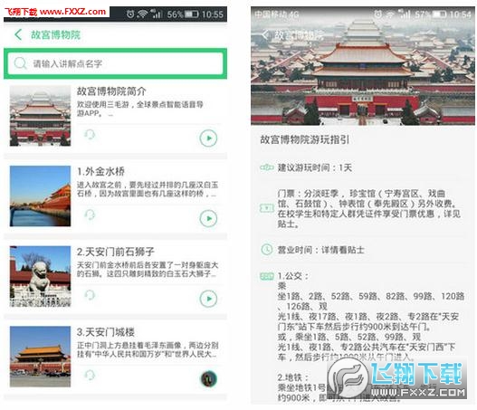故宫讲解电子导游app