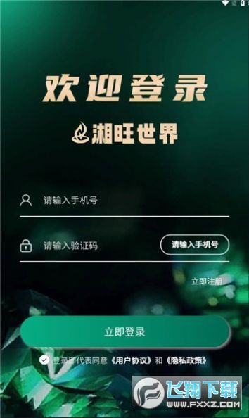 湘旺世界数字藏品手机版