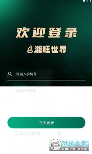 湘旺世界数字藏品手机版