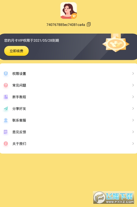 视频美颜专家免费app
