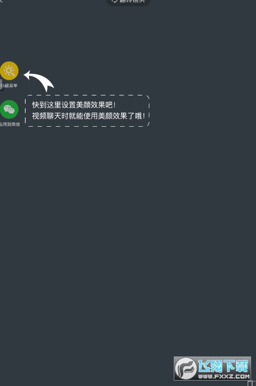 视频美颜专家免费app