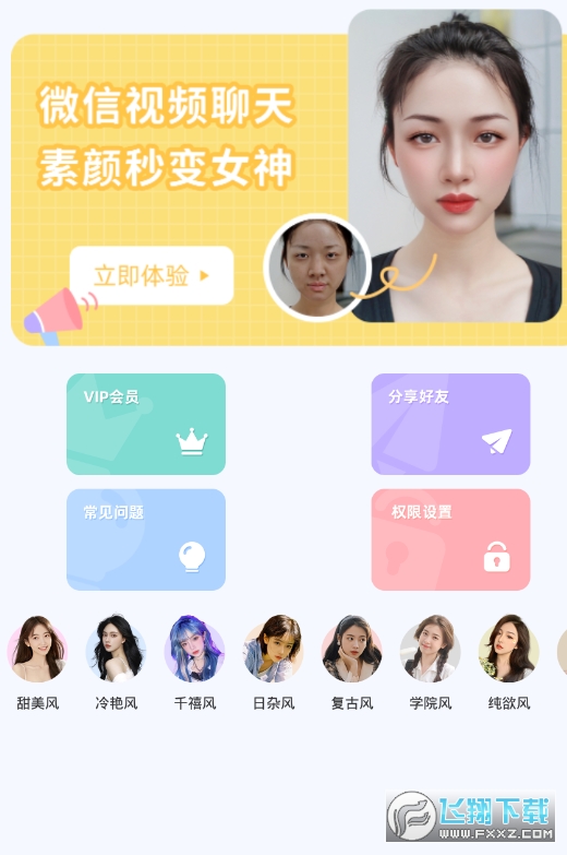 视频美颜专家免费app